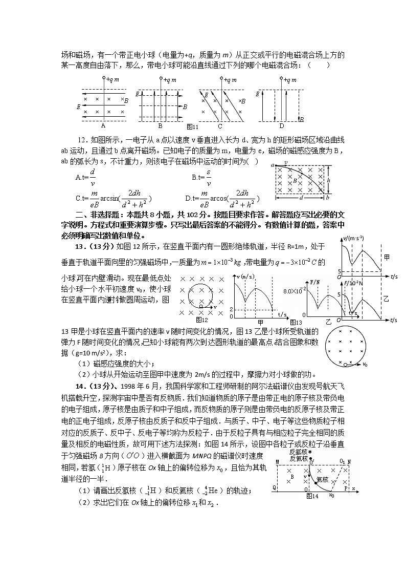 《磁现象和磁场》同步练习2（新人教版选修3-1）第3页