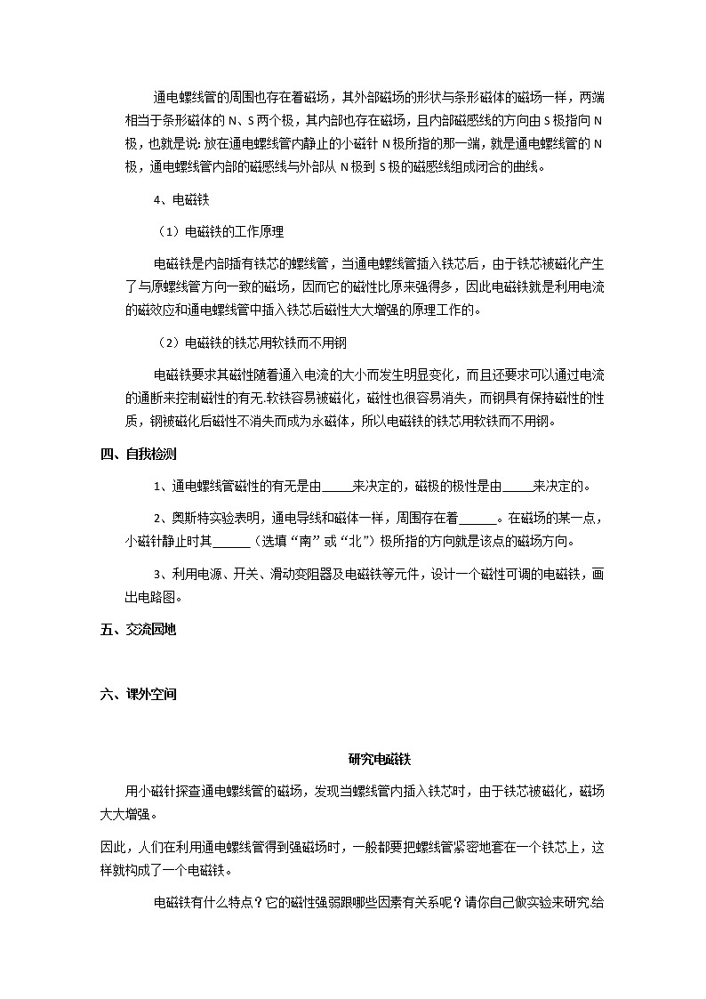 《磁现象和磁场》学案3（新人教版选修3-1）02