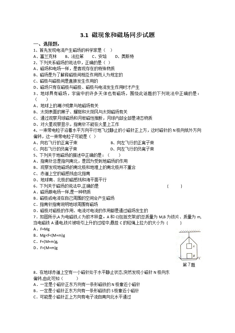 《磁现象和磁场》同步练习4（新人教版选修3-1）01