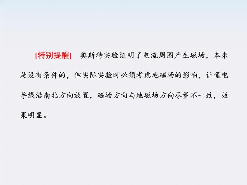 吉林省长春五中高中物理：3.1《磁现象和磁场》课件（人教版选修3-1）第8页