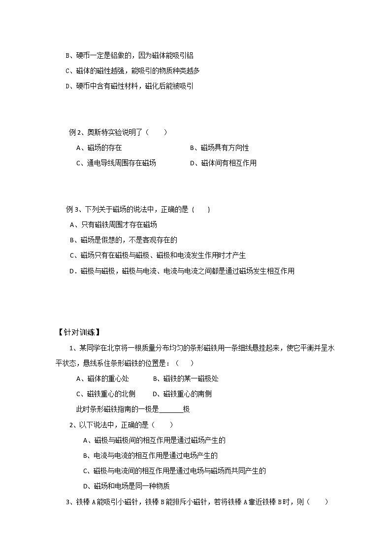 《磁现象和磁场》学案6（新人教版选修3-1）02