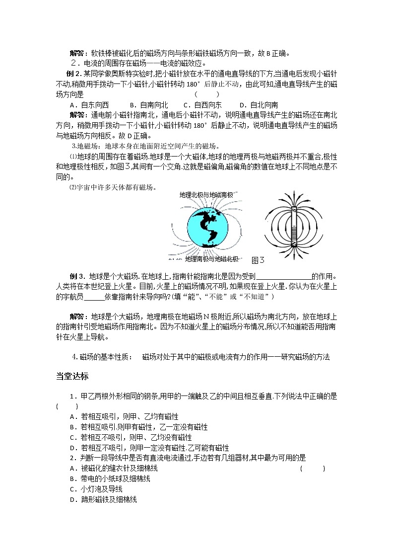 《磁现象和磁场》学案5（新人教版选修3-1）02