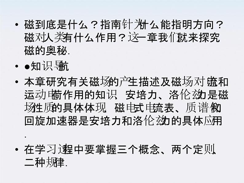 湖北省恩施第二中学高二物理 《磁现象和磁场》精品课件 新人教版选修3-1第3页