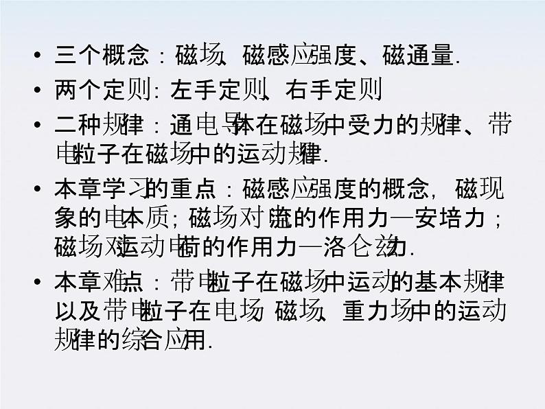 湖北省恩施第二中学高二物理 《磁现象和磁场》精品课件 新人教版选修3-1第4页