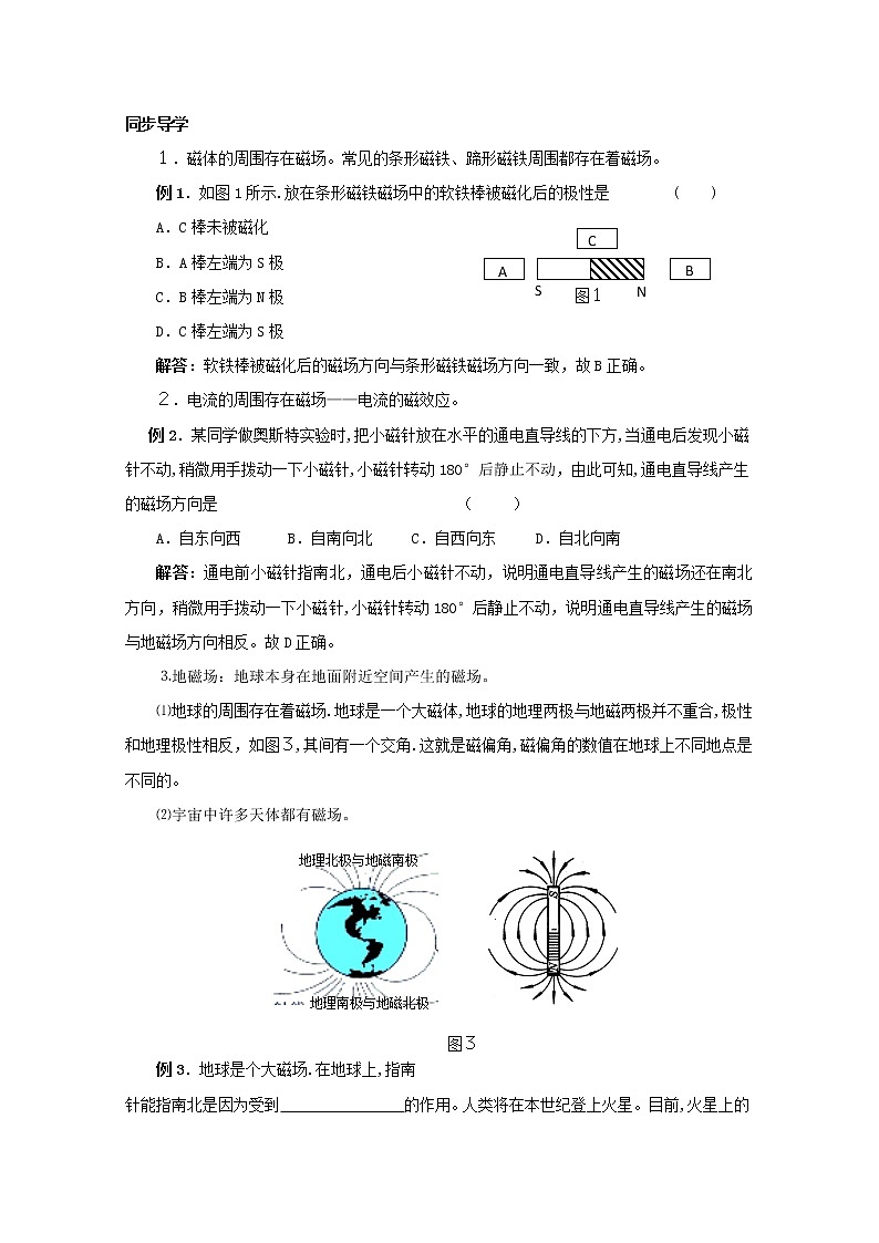 《磁现象和磁场》学案43（新人教版选修3-1）02