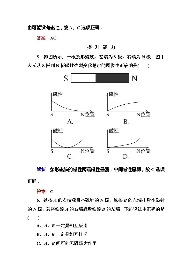 【山西版】年高中物理人教选修3-1 3.1《磁现象和磁场》巩固练习03