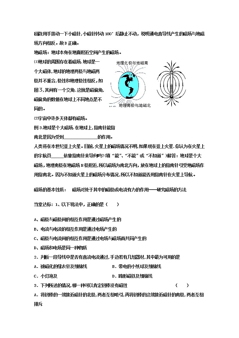 河南省沁阳市第一中学学年高二物理：（导学案）3-1《磁现象和磁场》新人教版选修3-1第2页