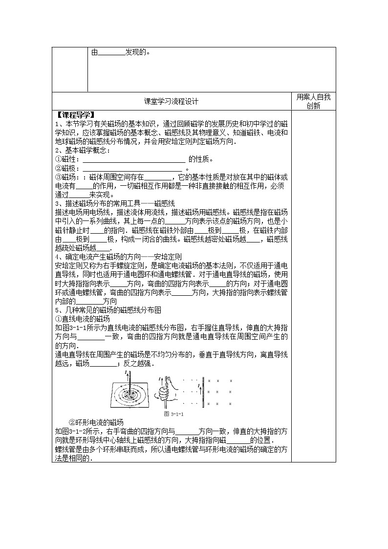 湖北大学附属中学物理（选修3-1）导学案 3.1《磁现象和磁场》（人教版）02