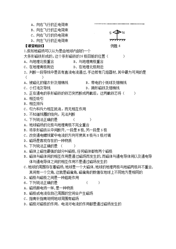 高二物理人教版选修3-1学案 磁现象和磁场02