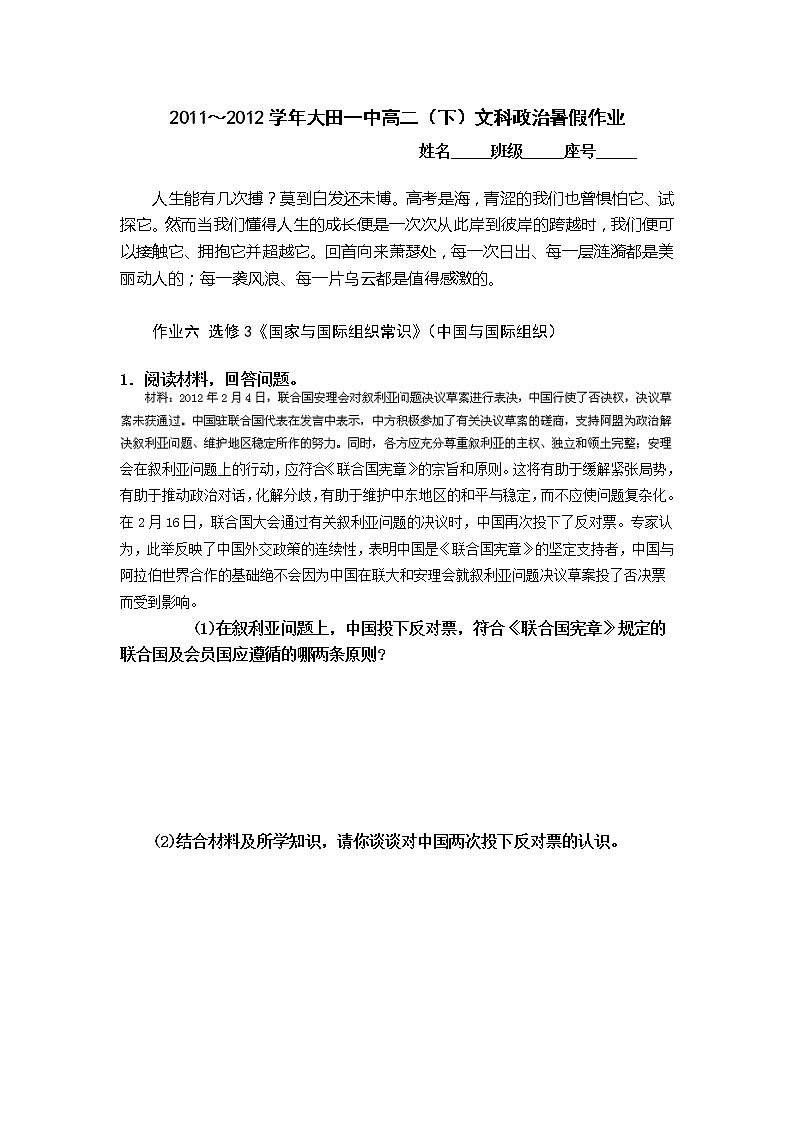 江苏省新沂市王楼中学高中物理：3.1《 磁现象和磁场 》导学案（人教版选修3-1）01