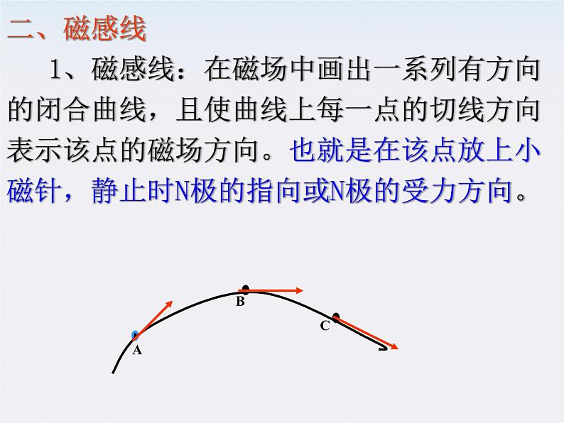 《磁现象和磁场》课件6（17张PPT）（新人教版选修3-1）第3页