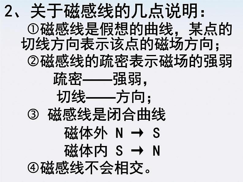 《磁现象和磁场》课件6（17张PPT）（新人教版选修3-1）第5页