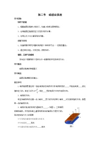 高中人教版 (新课标)2 磁感应强度导学案