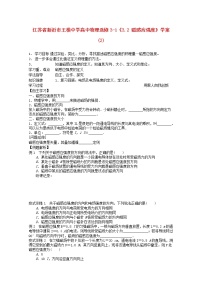 选修32 磁感应强度学案