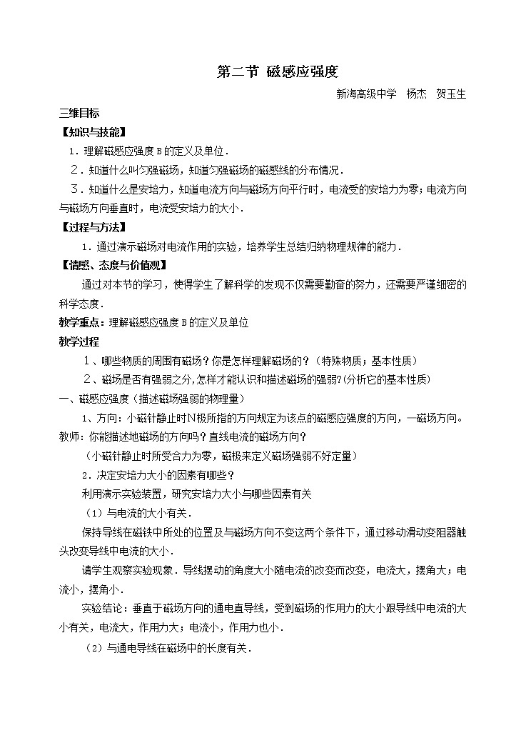 《磁感应强度》 教案17第1页