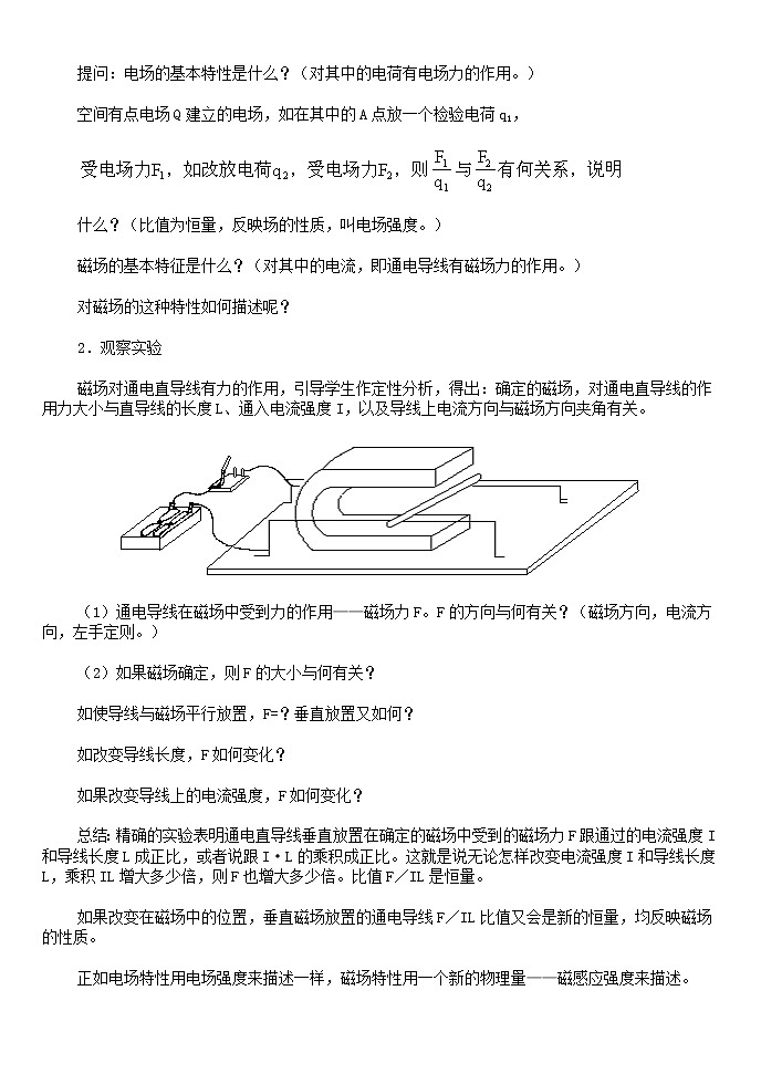 《磁感应强度》 磁通量 教案1302