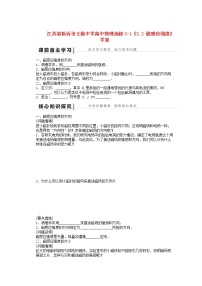 高中物理2 磁感应强度学案设计