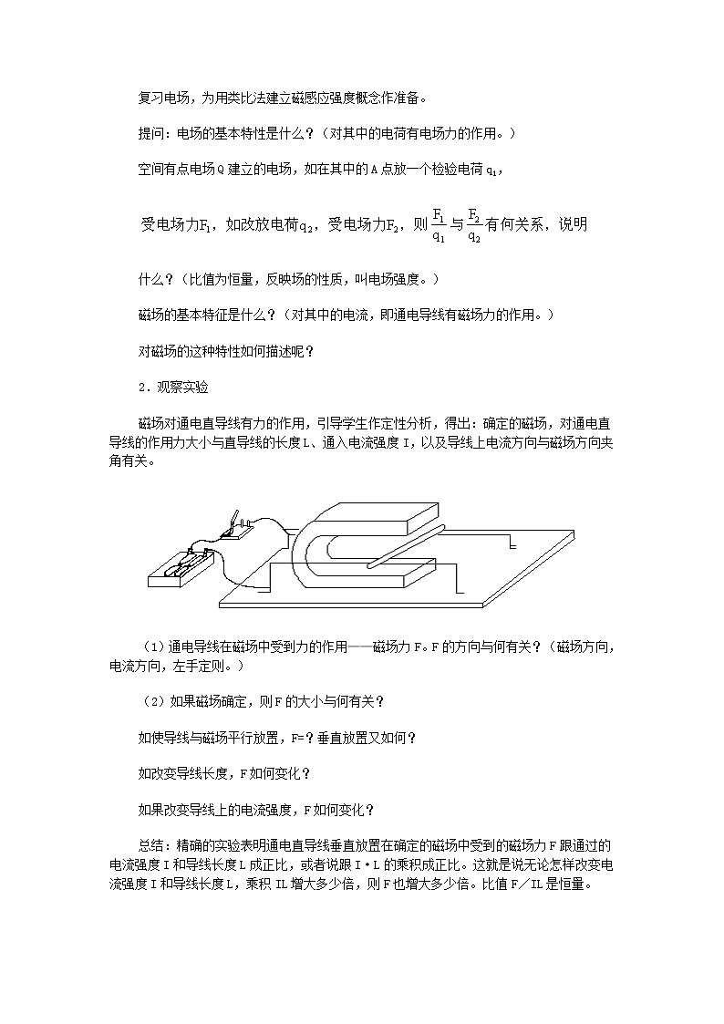《磁场磁感应强度》 磁通量 教案902