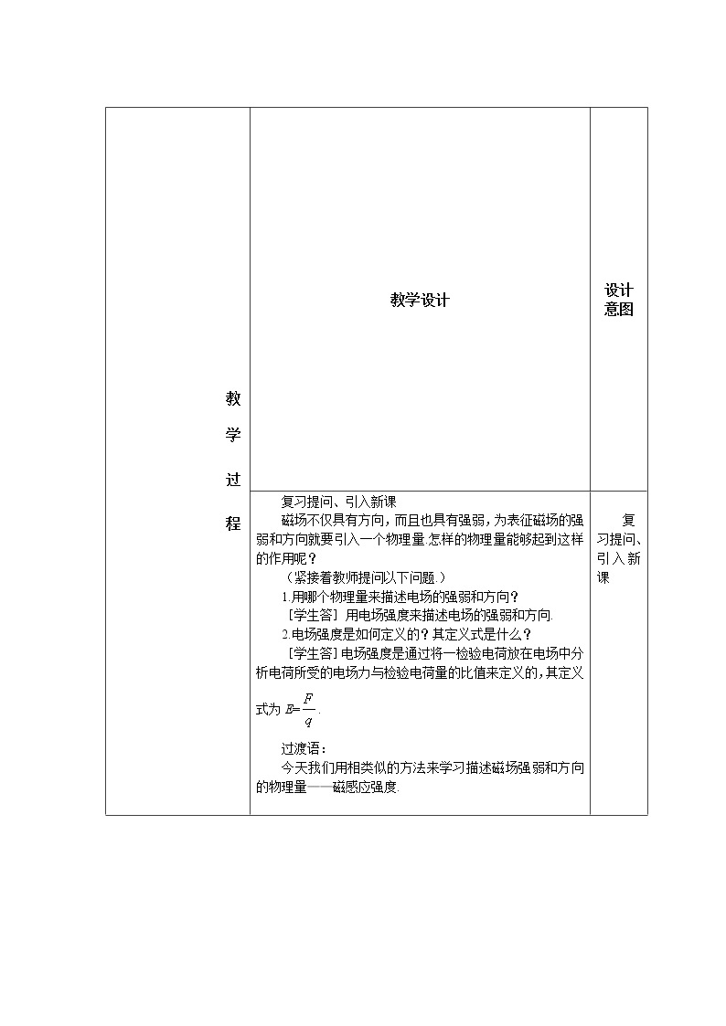 《安培力磁感应强度》教案102