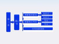 人教版 (新课标)选修32 磁感应强度集体备课ppt课件