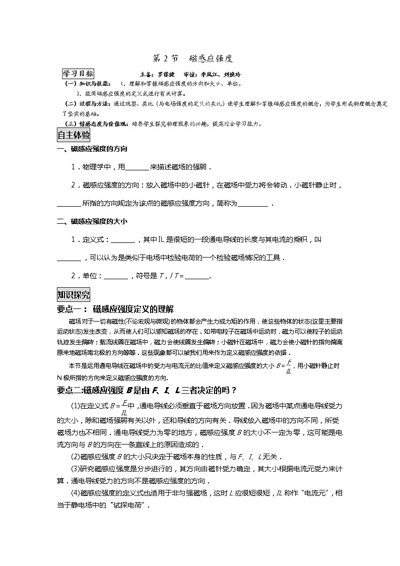 山东省新泰市汶城中学高二物理选修3-1《磁感应强度》学案 人教版01