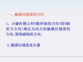 《磁感应强度》课件3(10张PPT)（新人教版选修3-1）