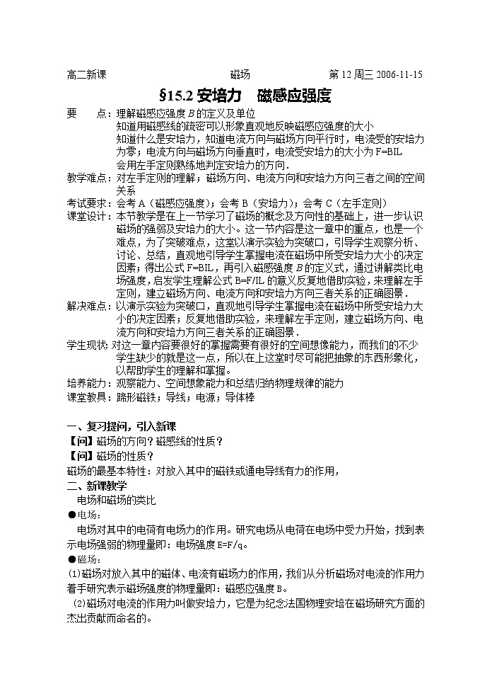 《安培力磁感应强度》 教案5第1页
