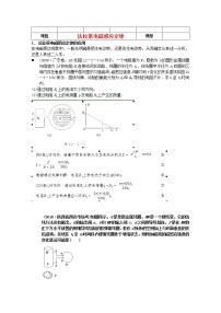 高中物理人教版 (新课标)选修32 磁感应强度学案设计