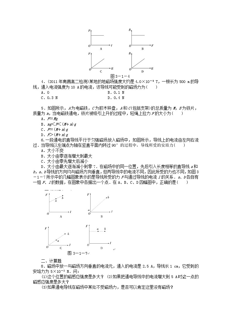 河南省沁阳市第一中学学年高二物理：（导学案）3-2《磁感应强度》新人教版选修3-102