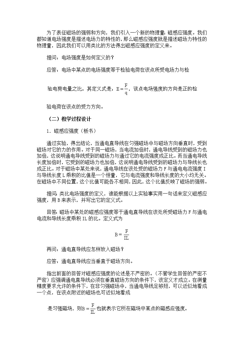 《磁感应强度》 磁通量 教案1202