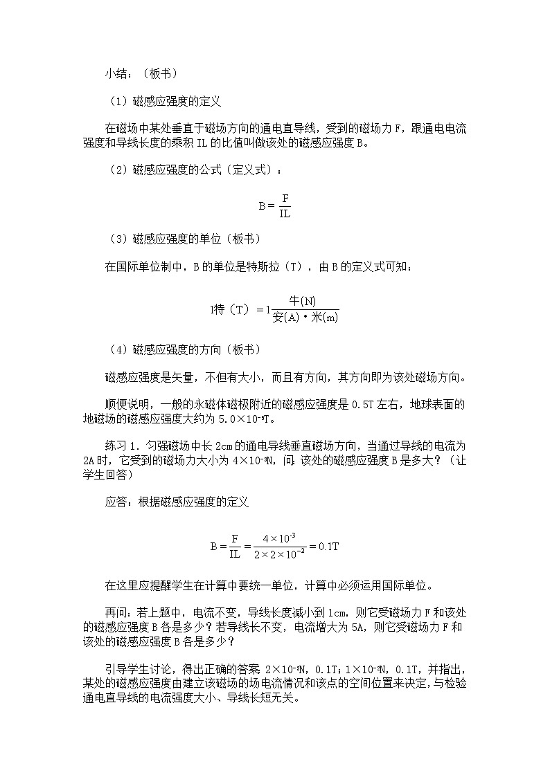 《磁感应强度》 磁通量 教案1203
