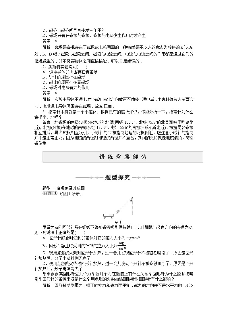 【物理】2010-2011学年同步学案（人教选修3-1）：第3章　磁场 第1-2节　磁现象和磁场 磁感应强. 人教版03