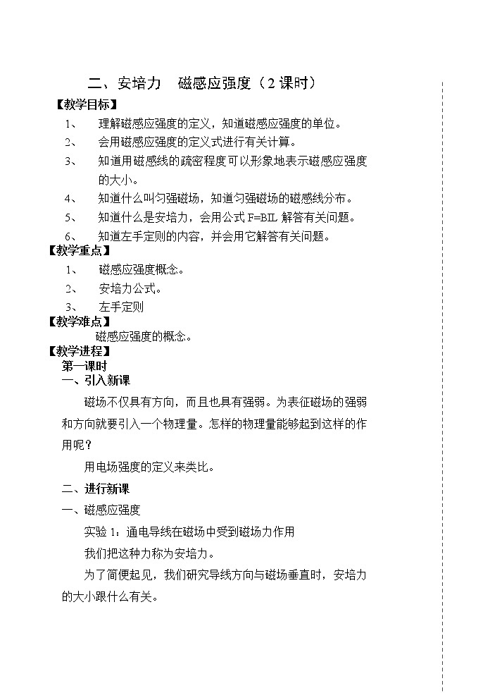 《磁感应强度》 教案20第1页