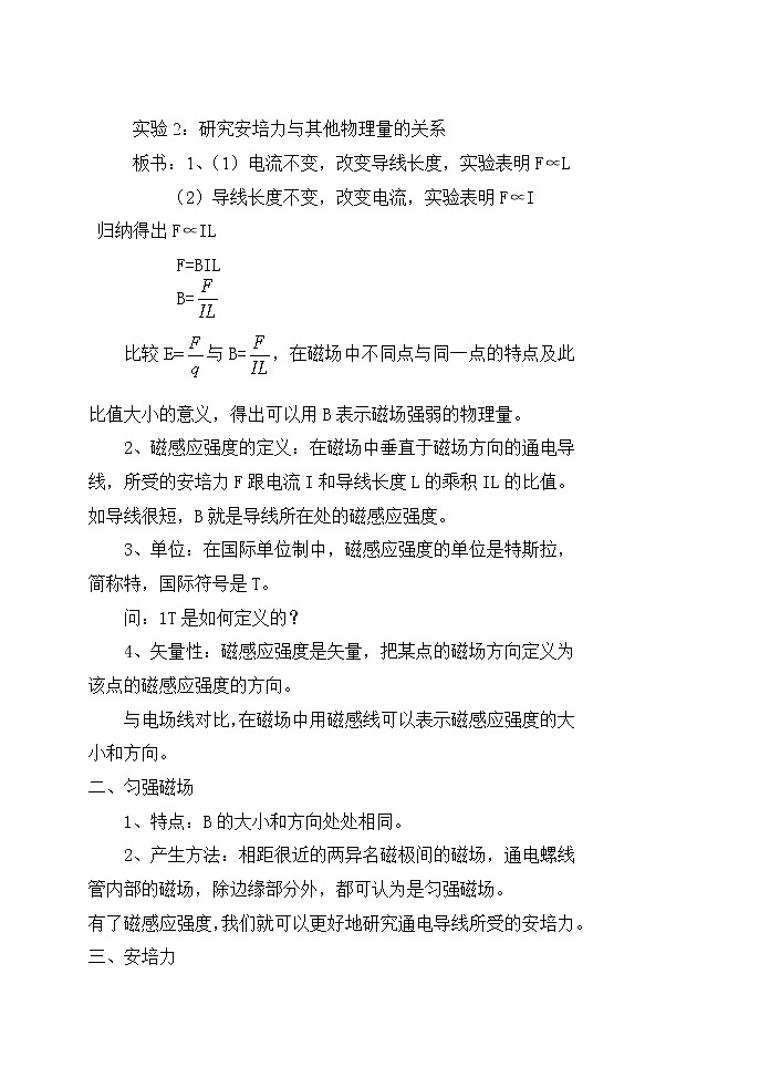 《磁感应强度》 教案20第2页