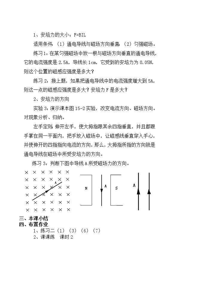 《磁感应强度》 教案20第3页