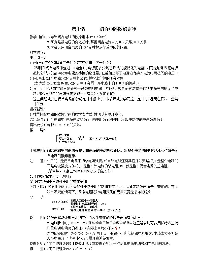 高二物理人教版选修3-1教案《闭合电路的欧姆定律》801
