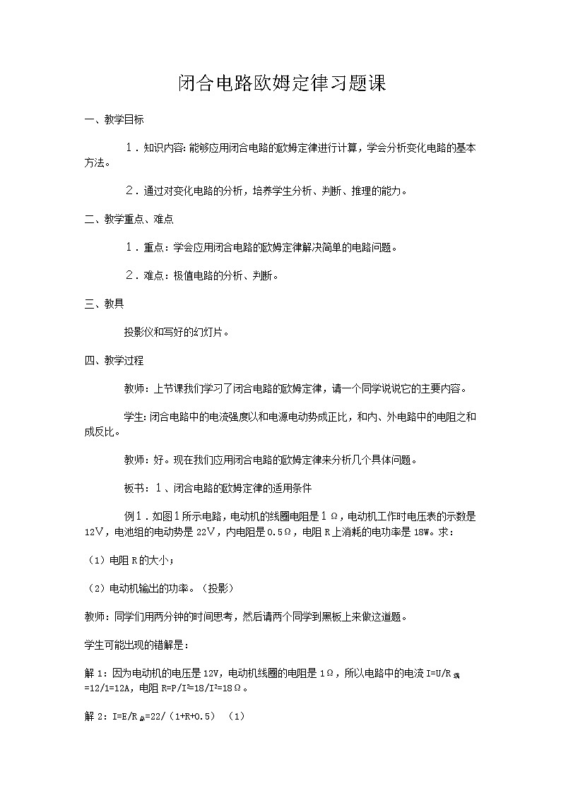 高二物理人教版选修3-1教案《闭合电路的欧姆定律》701