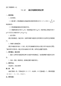 高中物理人教版 (新课标)选修37 闭合电路欧姆定律教学设计