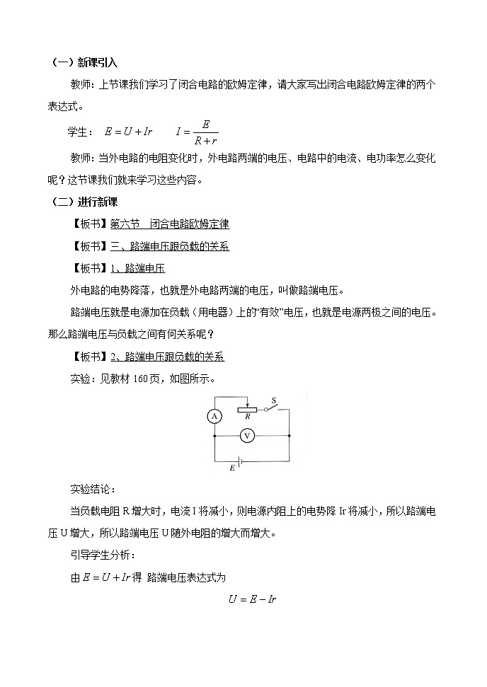 高二物理人教版选修3-1教案《闭合电路的欧姆定律》202