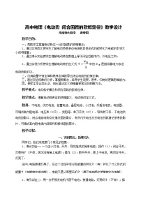 高中物理7 闭合电路欧姆定律教案