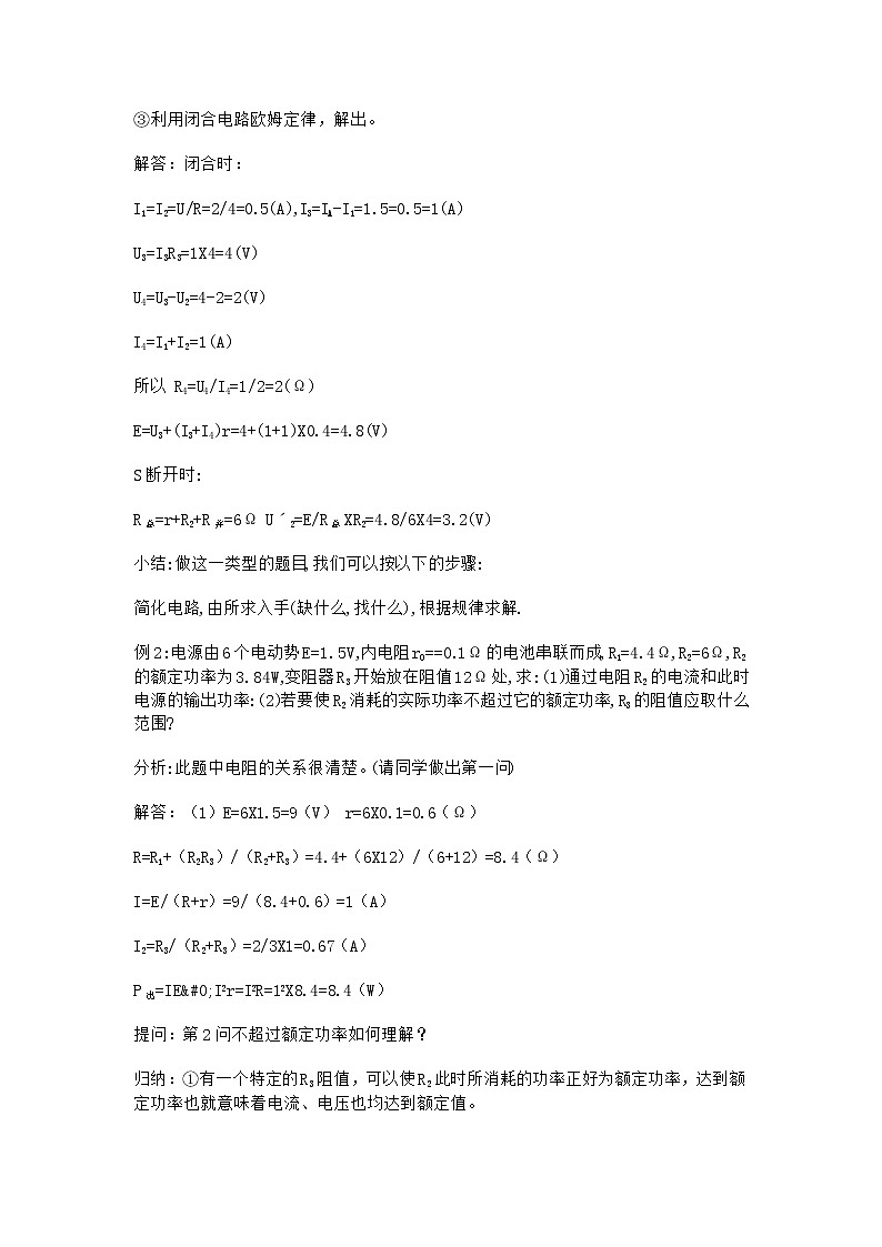 高二物理人教版选修3-1教案《闭合电路的欧姆定律》602