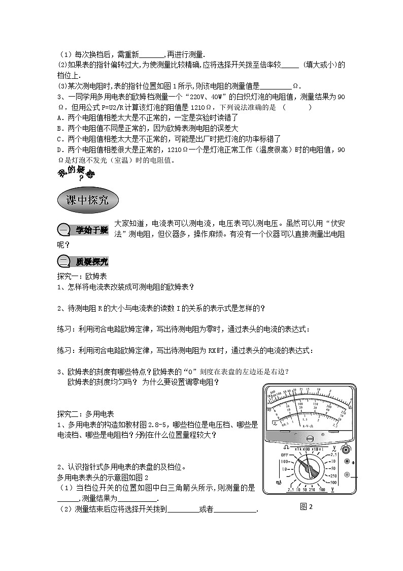 重庆市萱花中学高中物理2.8《多用电表》教案新人教版选修3-102