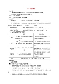 人教版 (新课标)选修32 电动势教学设计