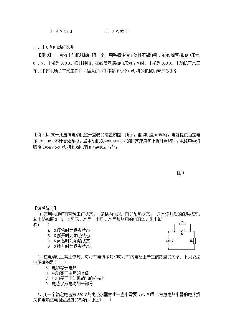 学年高一物理：2.5《焦耳定律》教案(新人教版)选修3-102