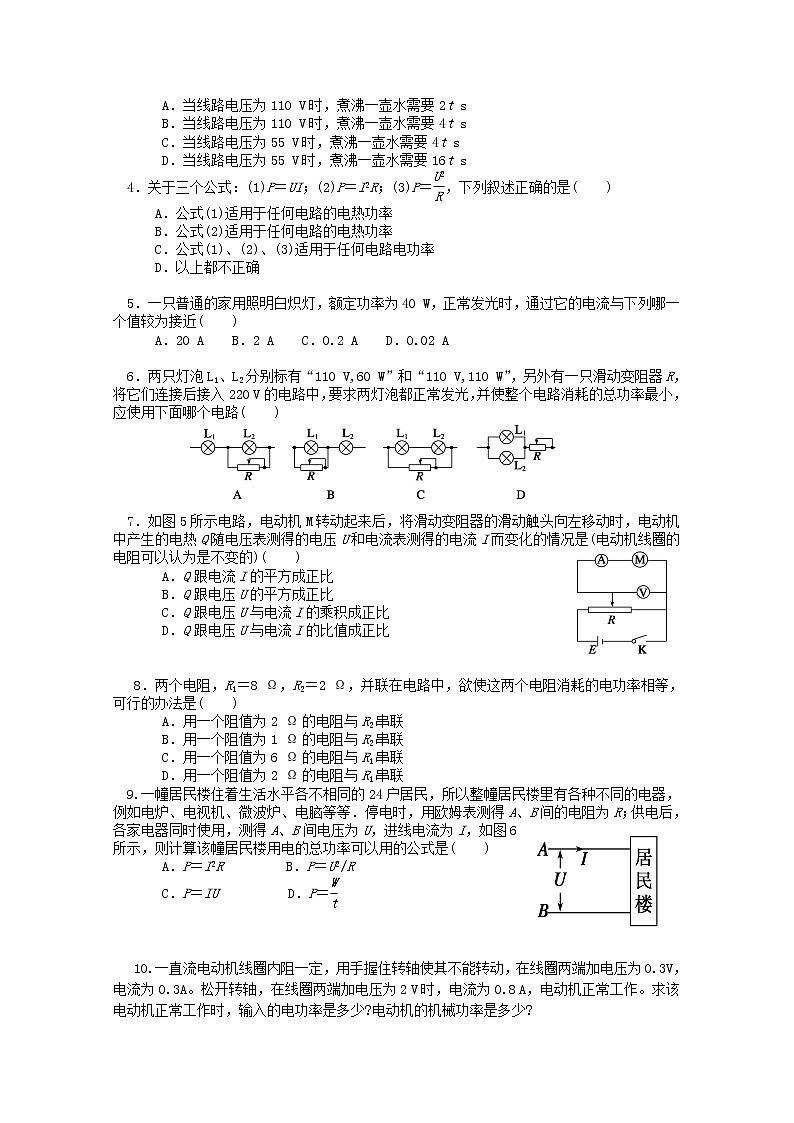 学年高一物理：2.5《焦耳定律》教案(新人教版)选修3-103