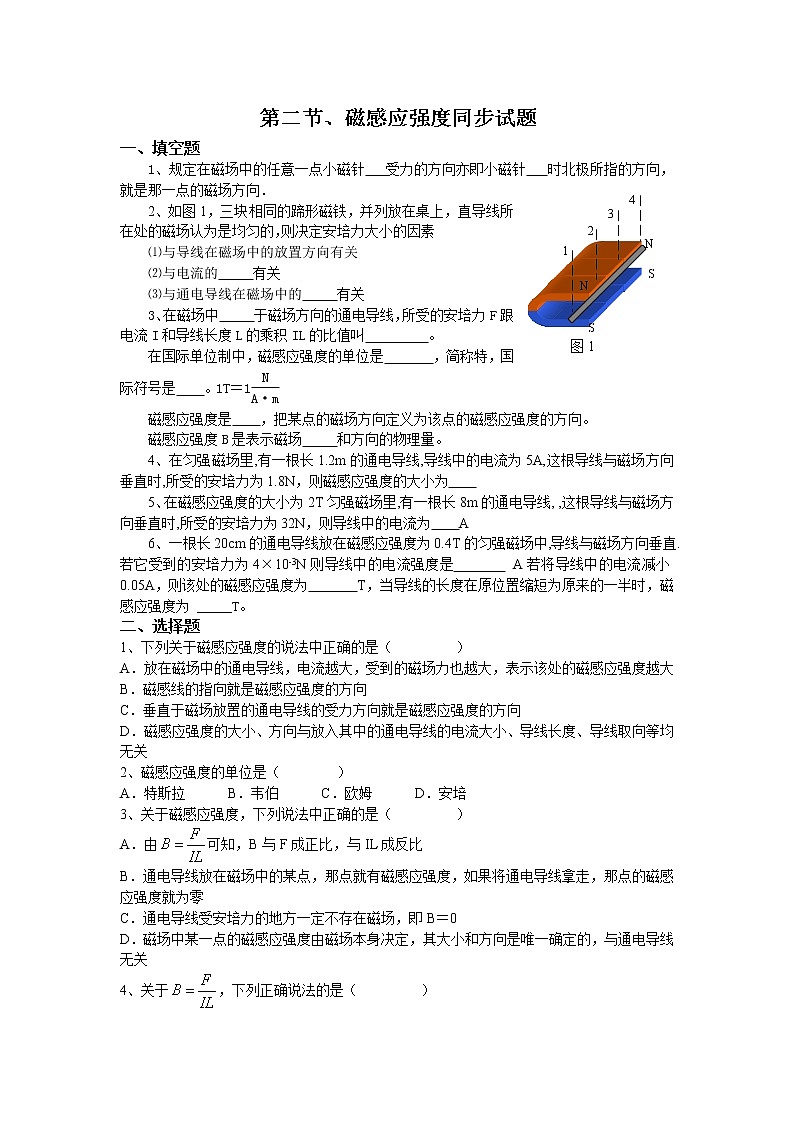 《磁感应强度》 同步练习第1页