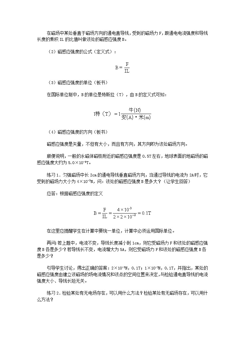 《磁场磁感应强度》 教案1003