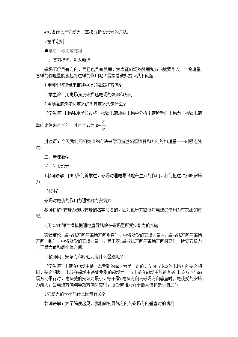 《磁感应强度》 教案16第2页