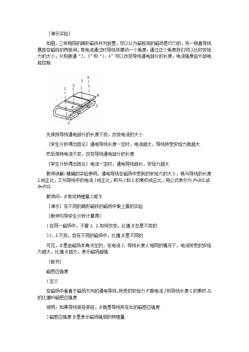 《磁感应强度》 教案16第3页