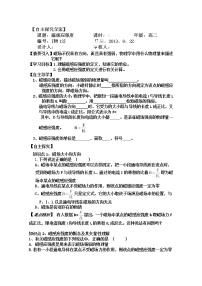 高中物理人教版 (新课标)选修32 磁感应强度导学案